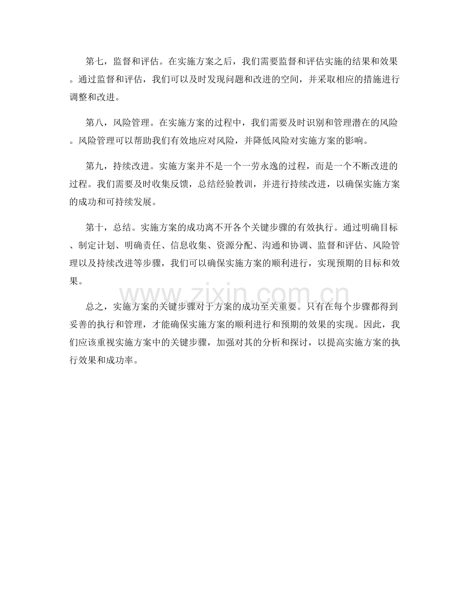 实施方案中的关键步骤分析与探讨.docx_第2页