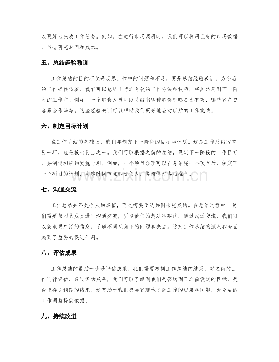 精简工作总结的核心要点与亮点呈现.docx_第2页