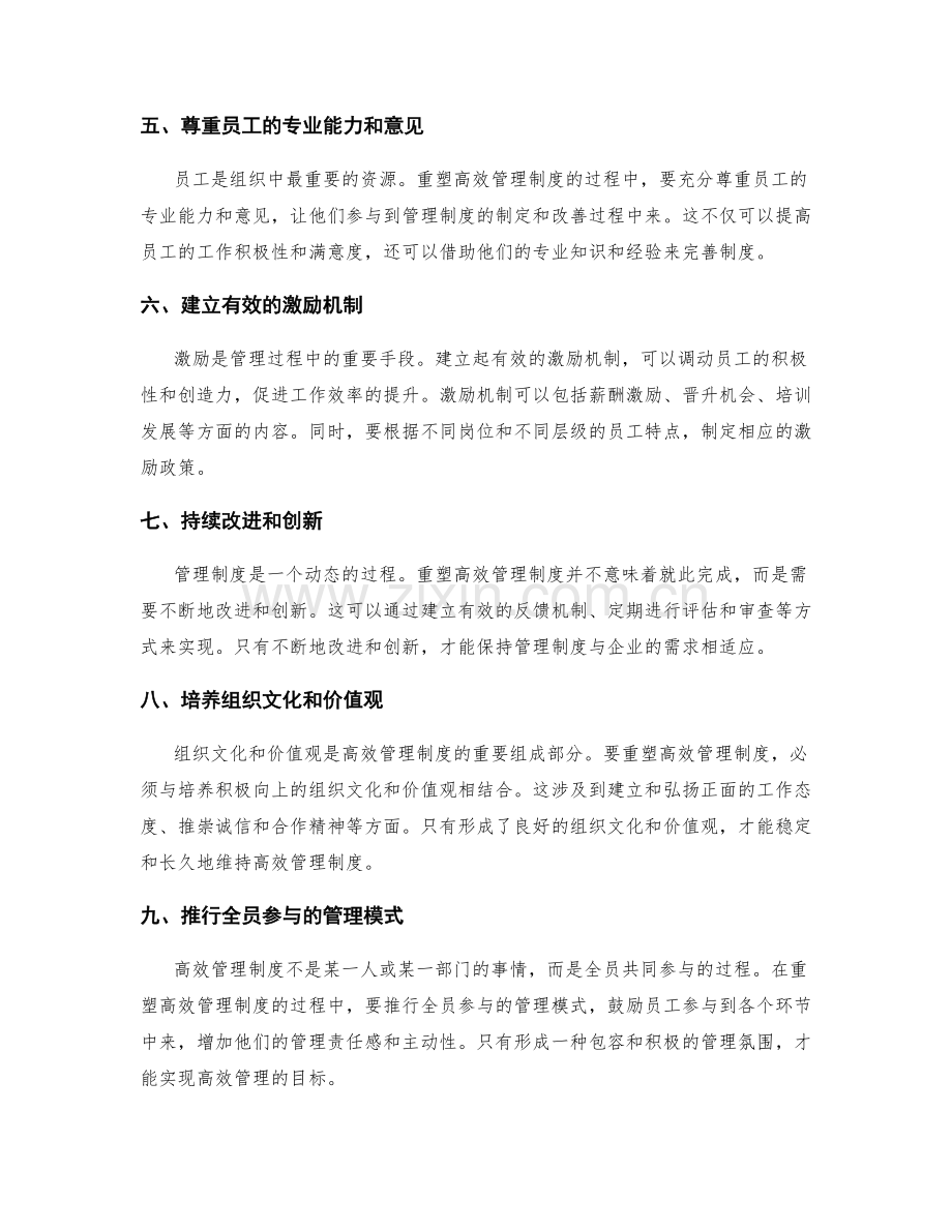 重塑高效管理制度的流程与原则.docx_第2页