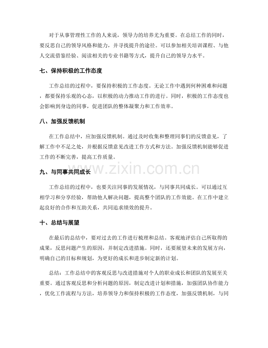 工作总结中的客观反思与改进措施.docx_第2页