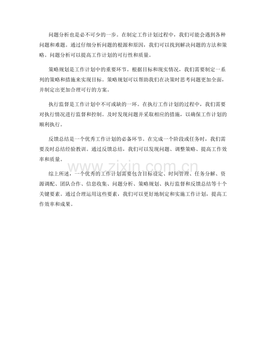 优秀工作计划的关键要素剖析.docx_第2页