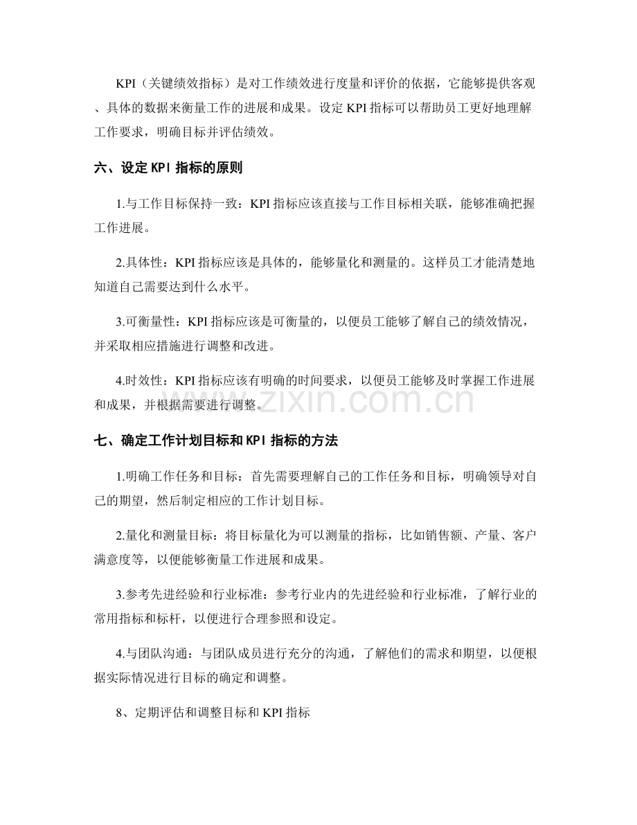 设定明确的工作计划的目标和KPI指标.docx_第2页