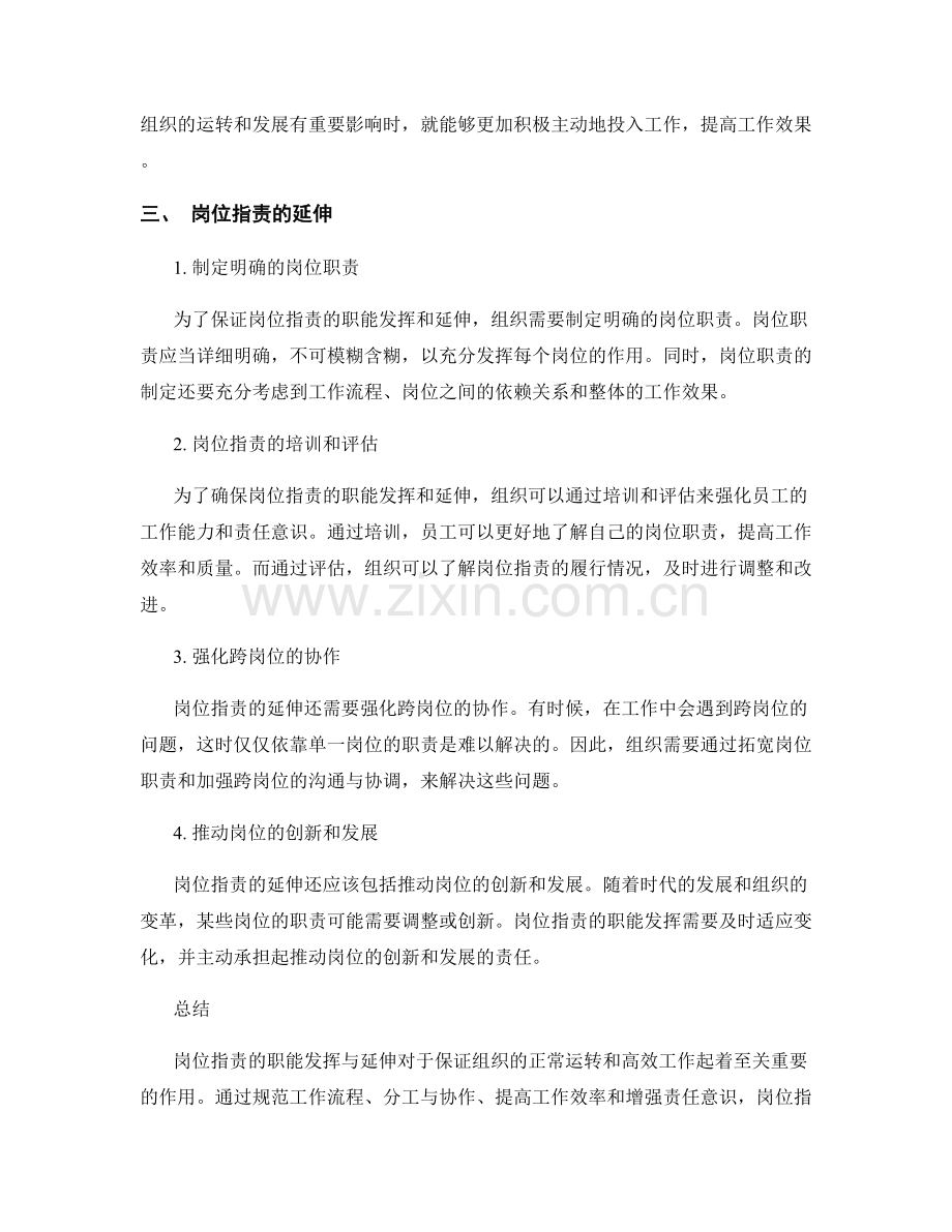 岗位职责的职能发挥与延伸.docx_第2页