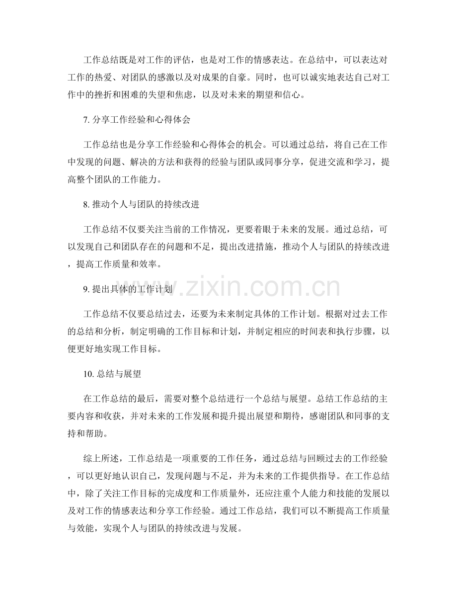 工作总结的主题设置与情感表达.docx_第2页