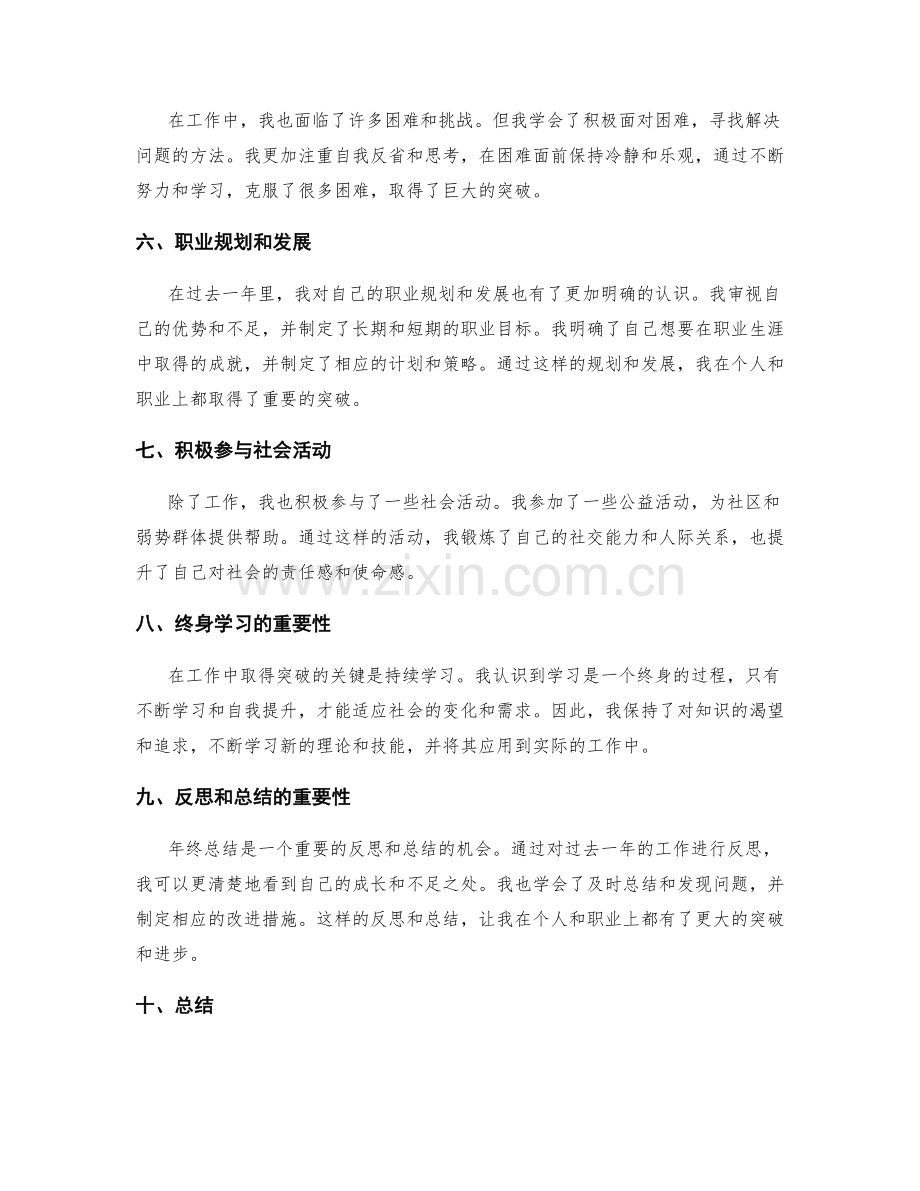 年终总结的工作重点和个人突破.docx_第2页