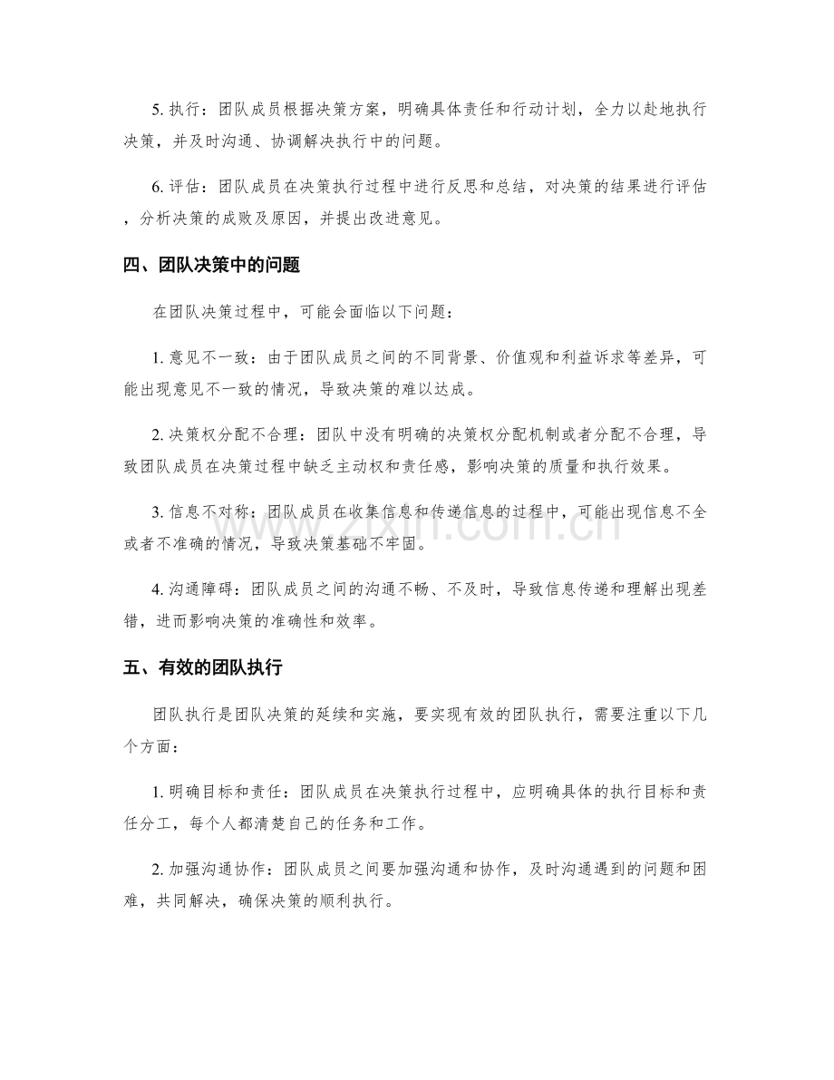 工作总结中的团队决策与执行.docx_第2页