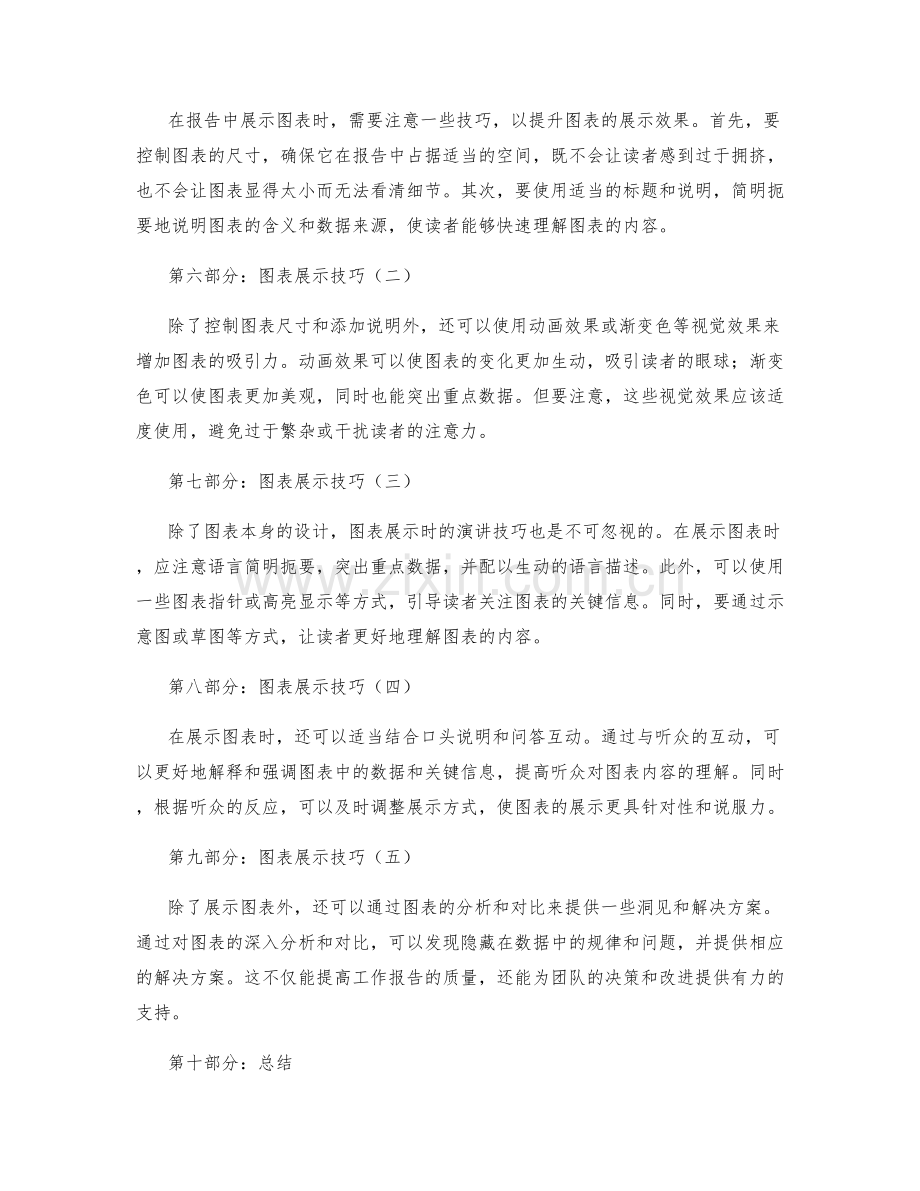 优化工作报告的图表与图表展示.docx_第2页