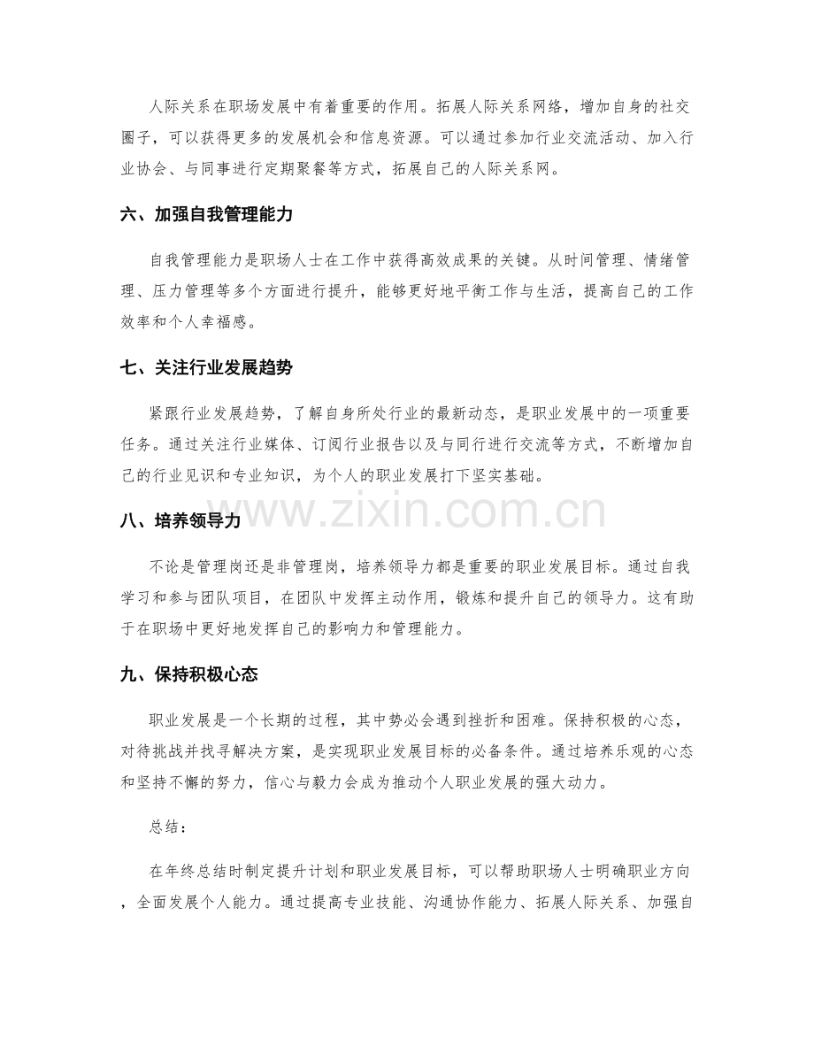 年终总结的提升计划和职业发展目标设定.docx_第2页