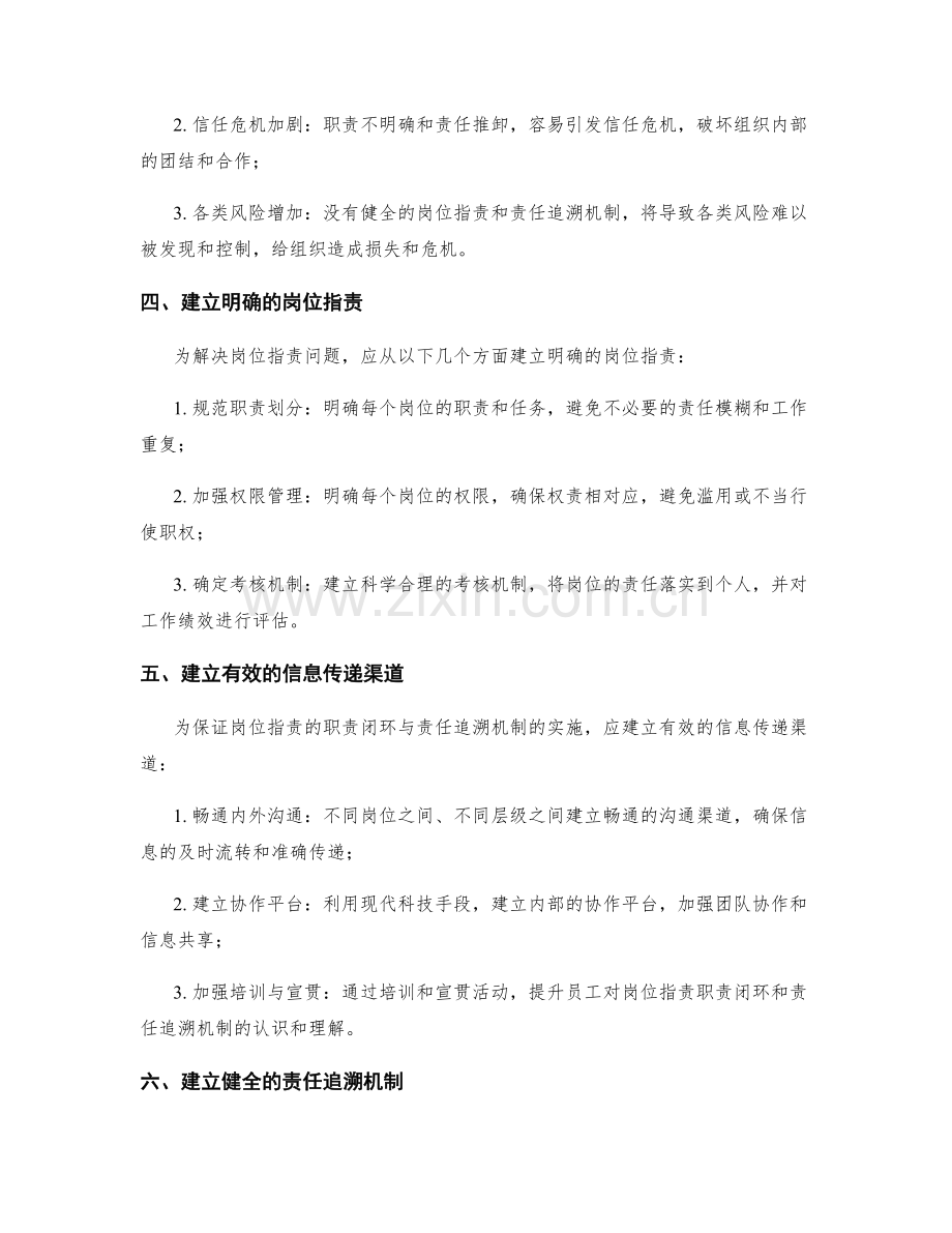 岗位职责的职责闭环与责任追溯机制.docx_第2页