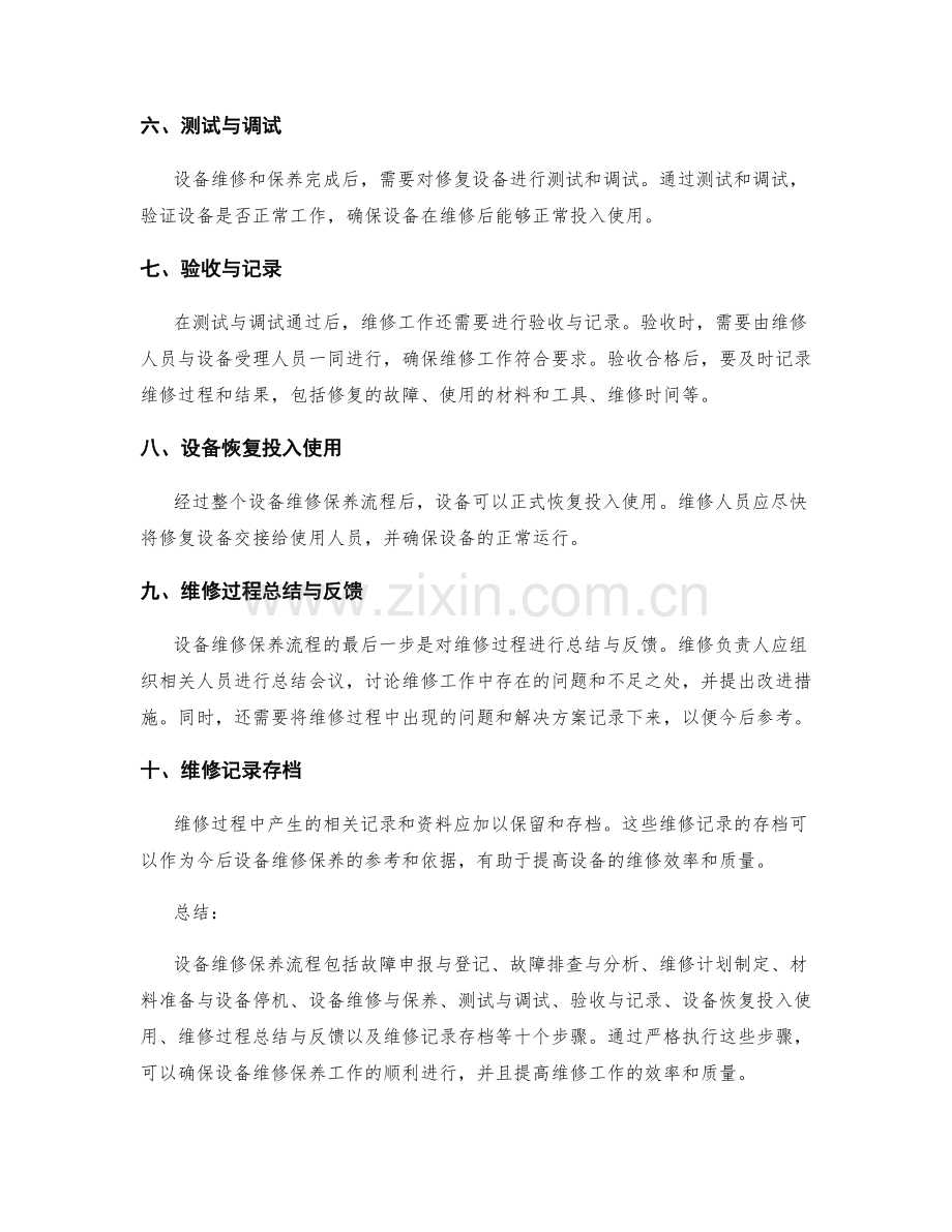 设备维修保养流程.docx_第2页