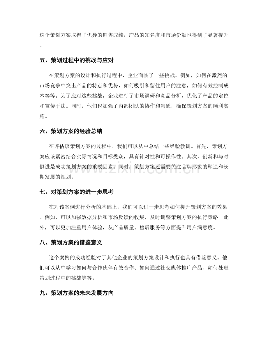 策划方案的标杆案例解析.docx_第2页