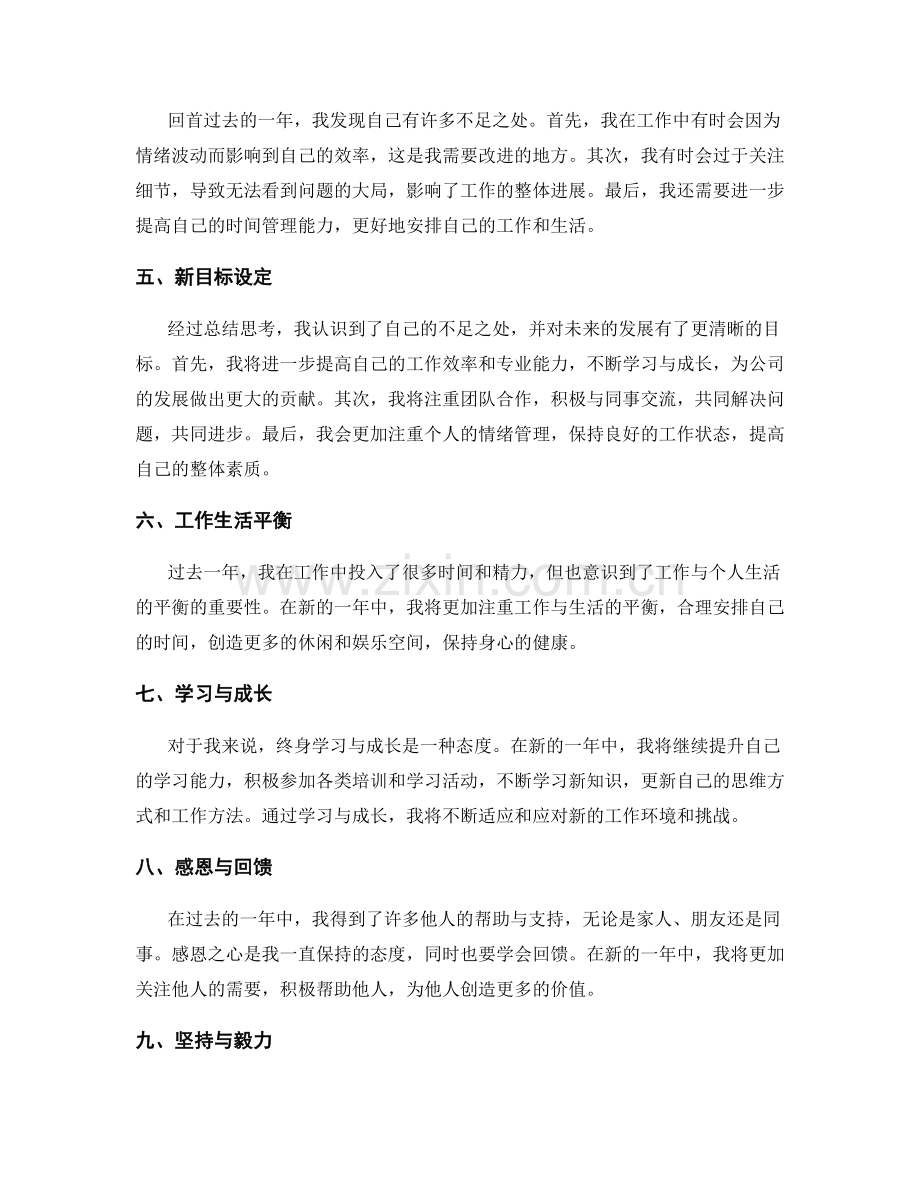 年终总结的主要内容与总结思考.docx_第2页