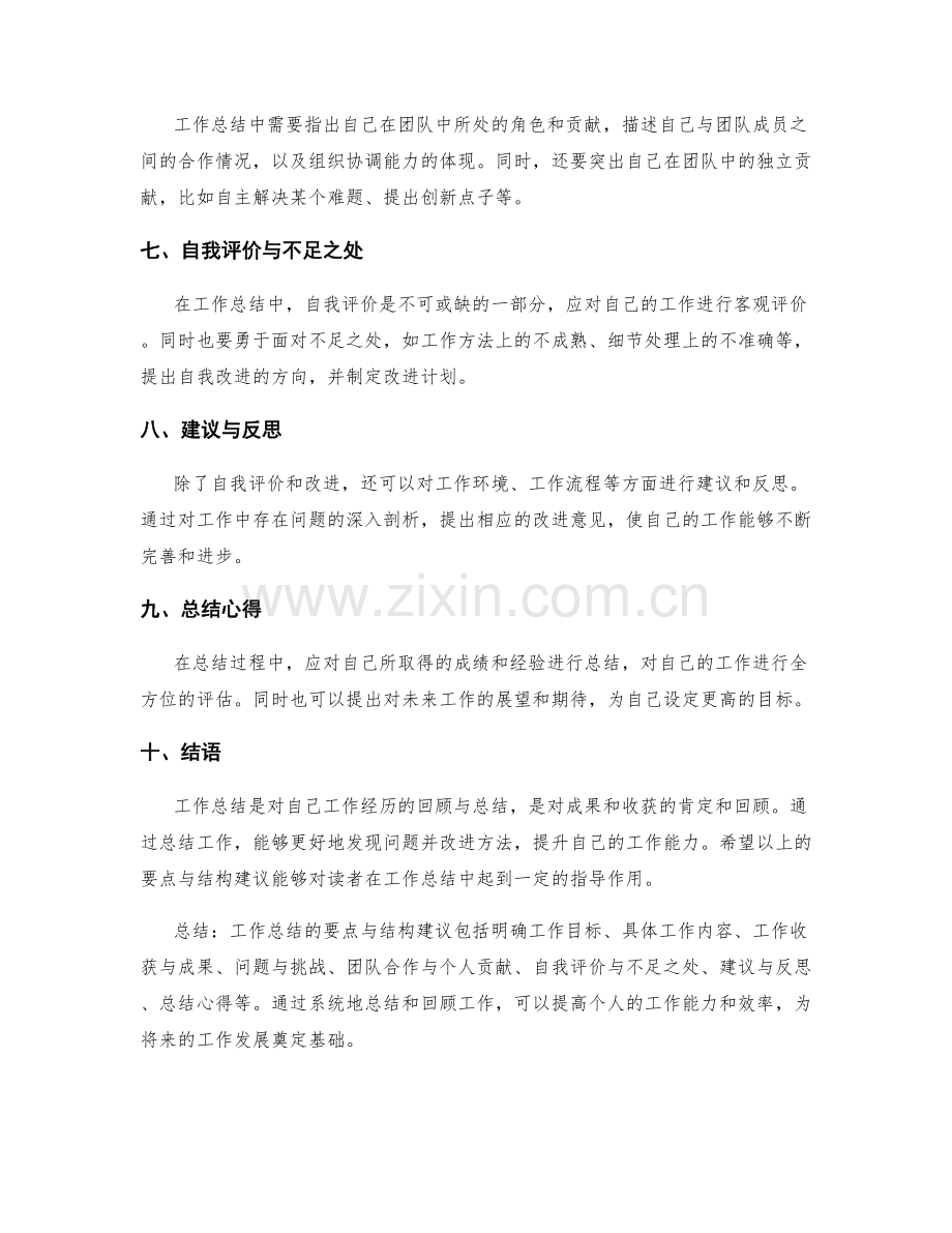 工作总结的要点与结构建议.docx_第2页