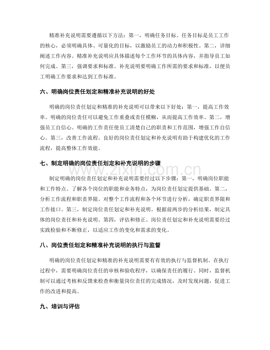 明确的岗位责任划定和精准补充说明.docx_第2页