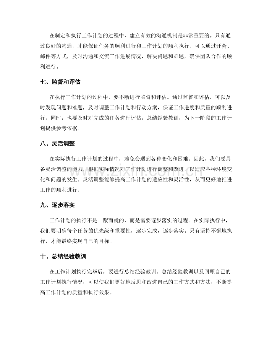 有效的工作计划如何制定和执行.docx_第2页