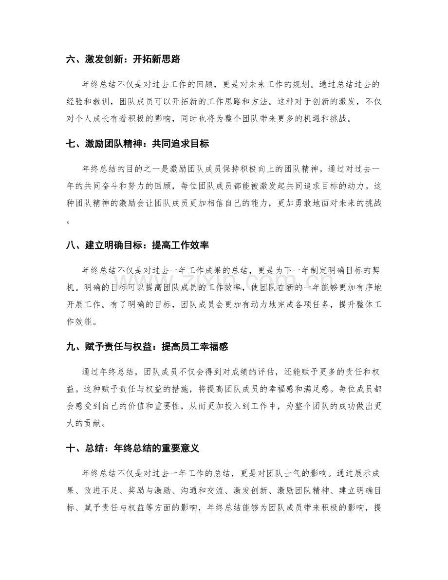 评估年终总结对团队士气的影响.docx_第2页