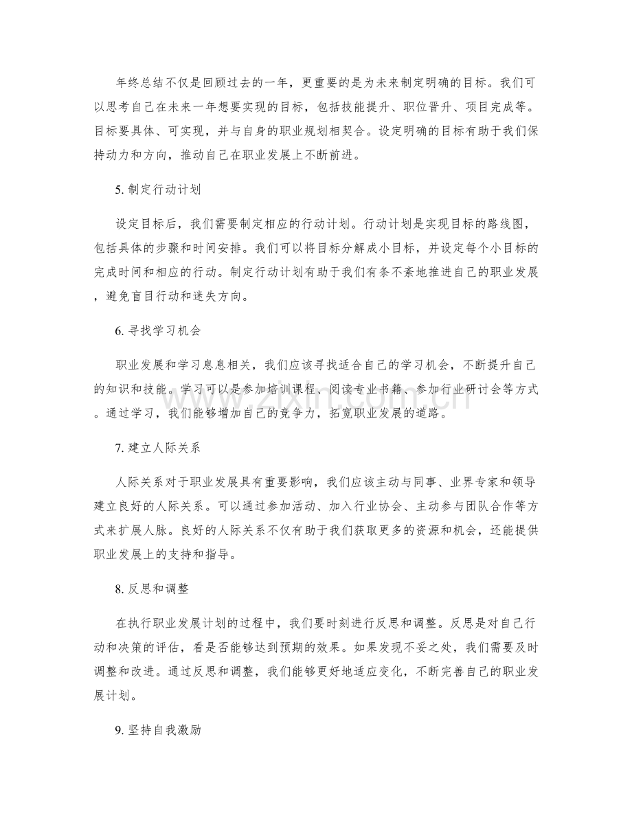 年终总结中的自我评估和职业发展计划.docx_第2页