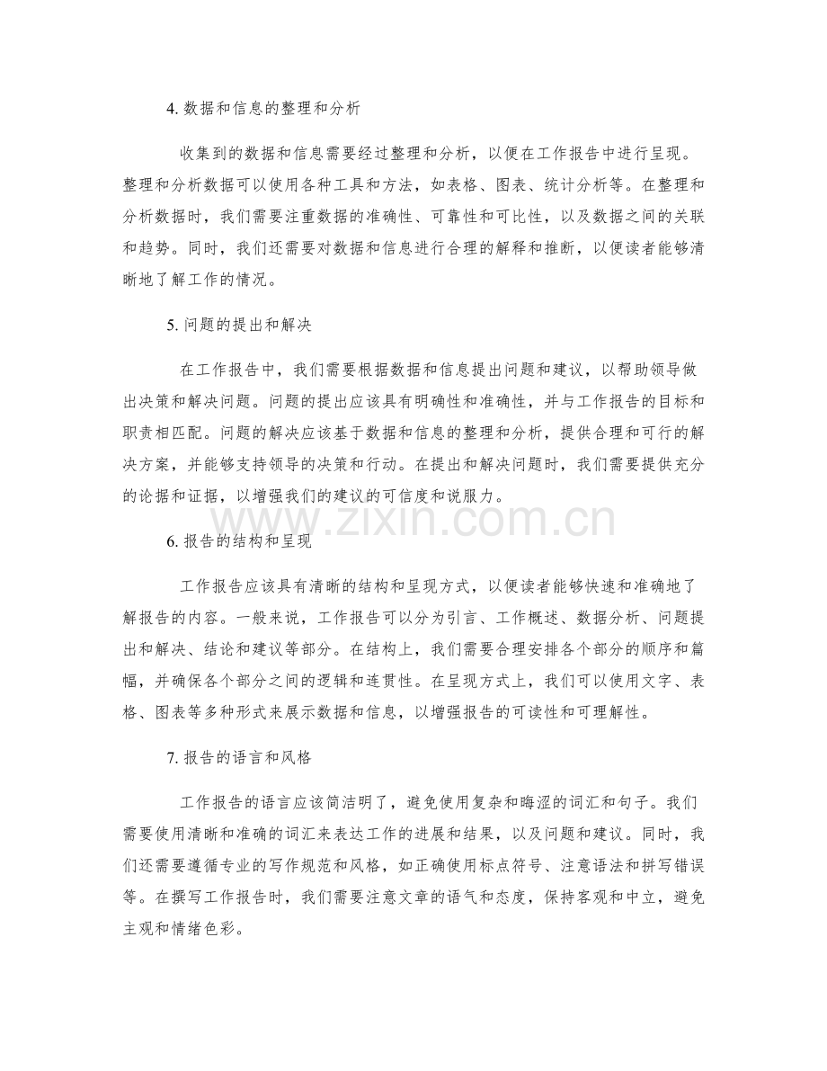 工作报告的目标与职责.docx_第2页