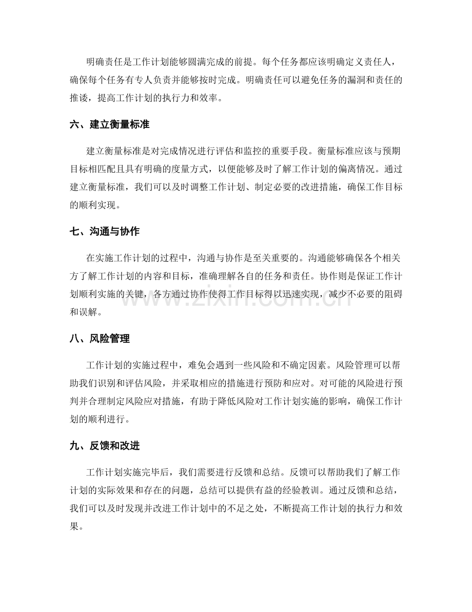 工作计划的预期目标与完成标准.docx_第2页