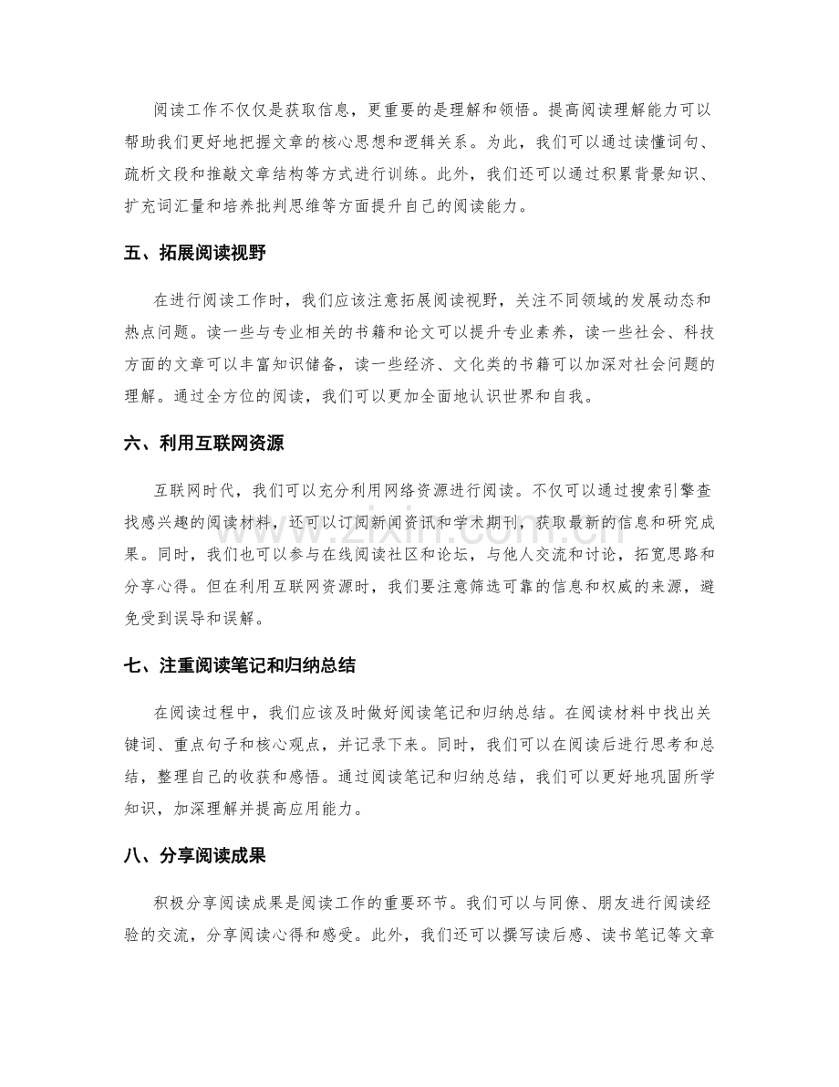 阅读工作总结的重点把握.docx_第2页