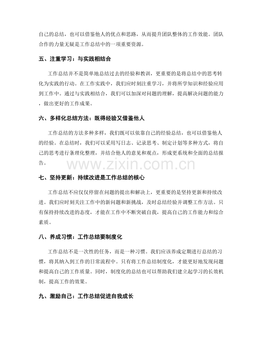 工作总结的积极心态与学习方法.docx_第2页