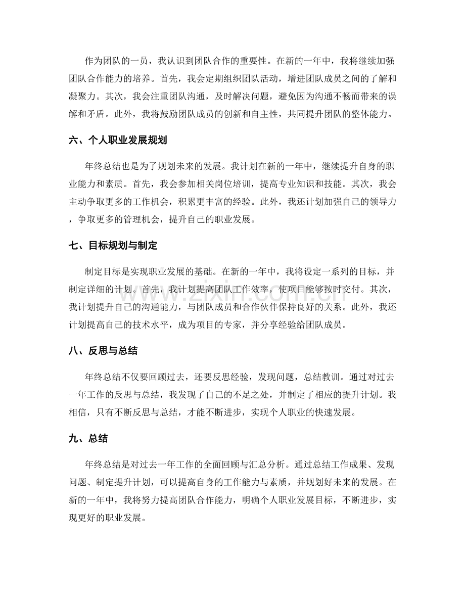 年终总结的全面回顾与汇总分析.docx_第2页