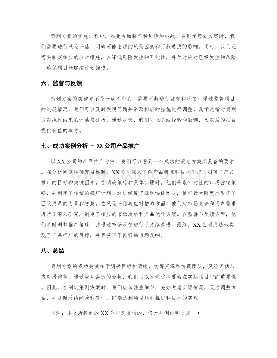 策划方案具体要求与成功案例分析.docx_第2页