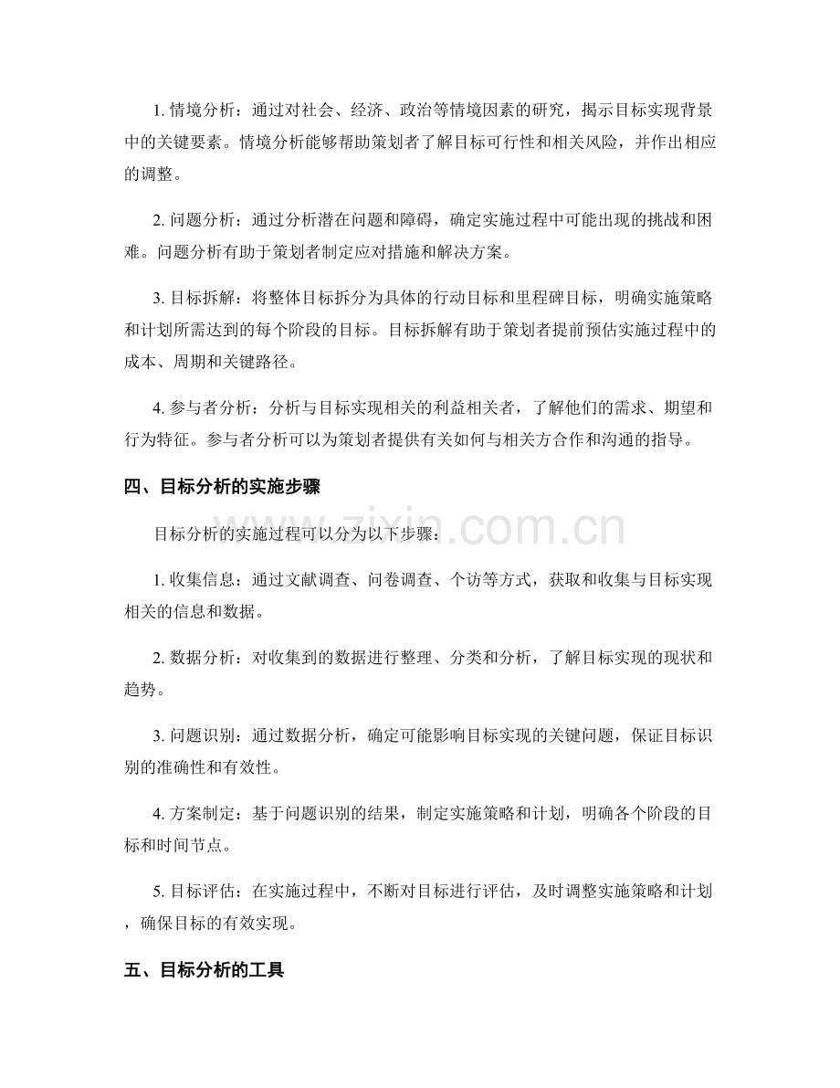 策划方案目标的明确性与分析方法.docx_第2页