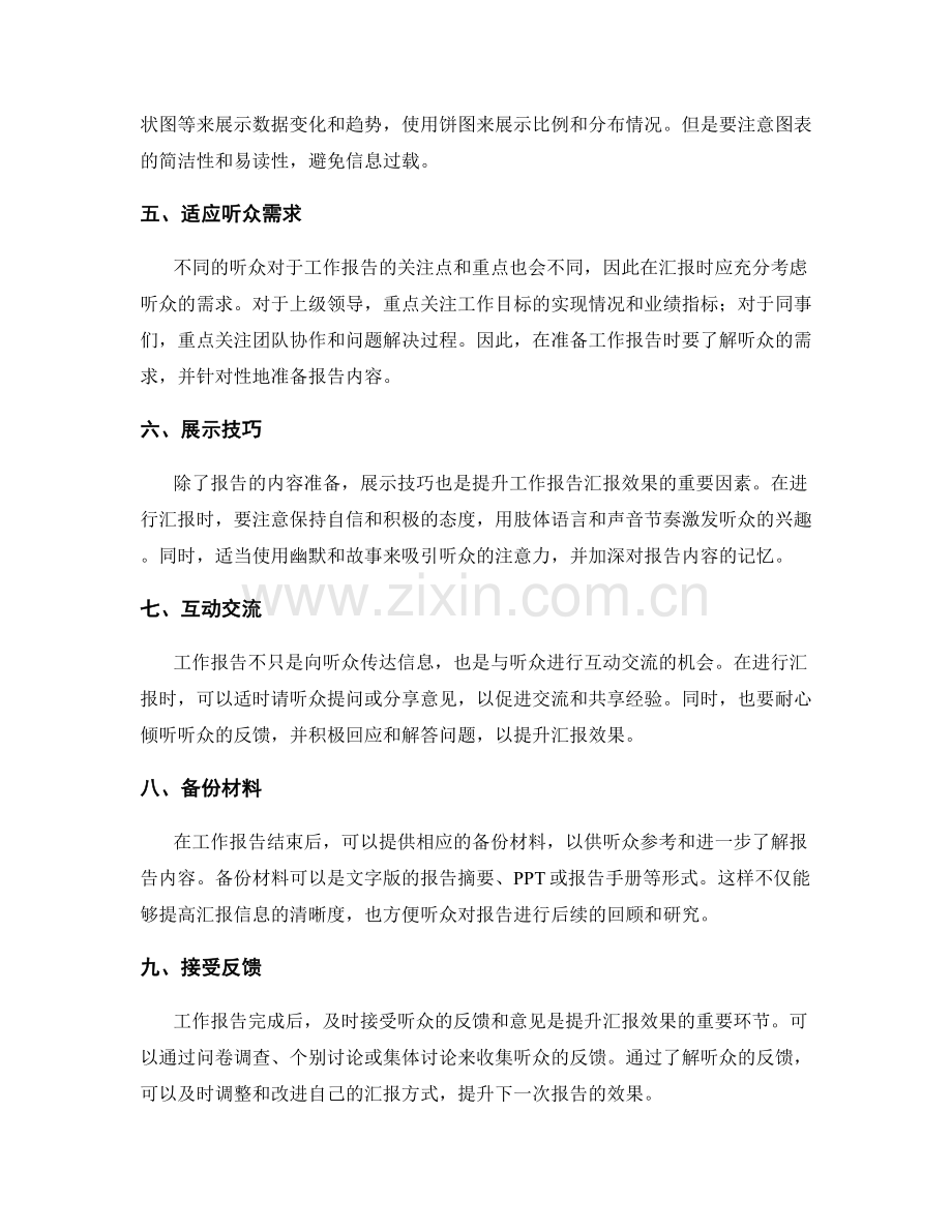 工作报告的信息清晰和汇报效果.docx_第2页