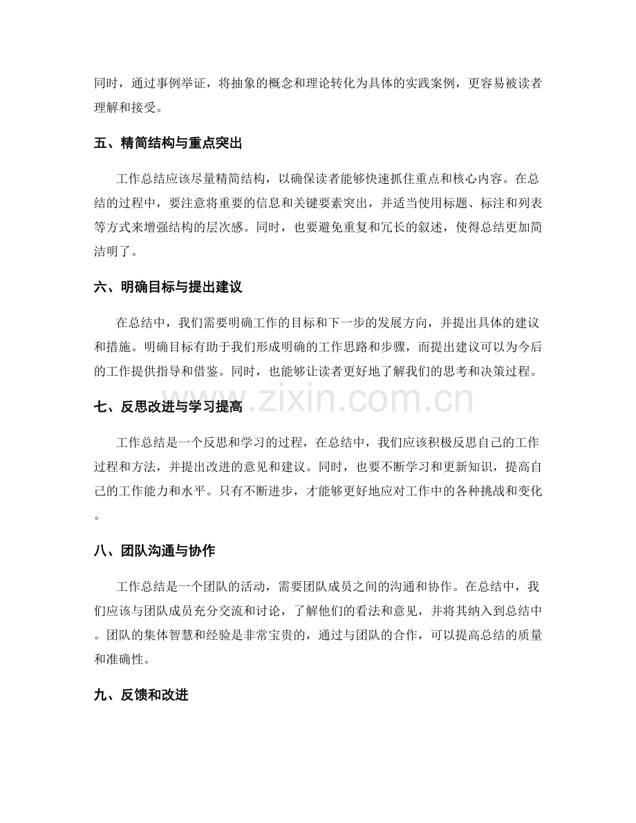 提高工作总结的质量和准确性.docx_第2页