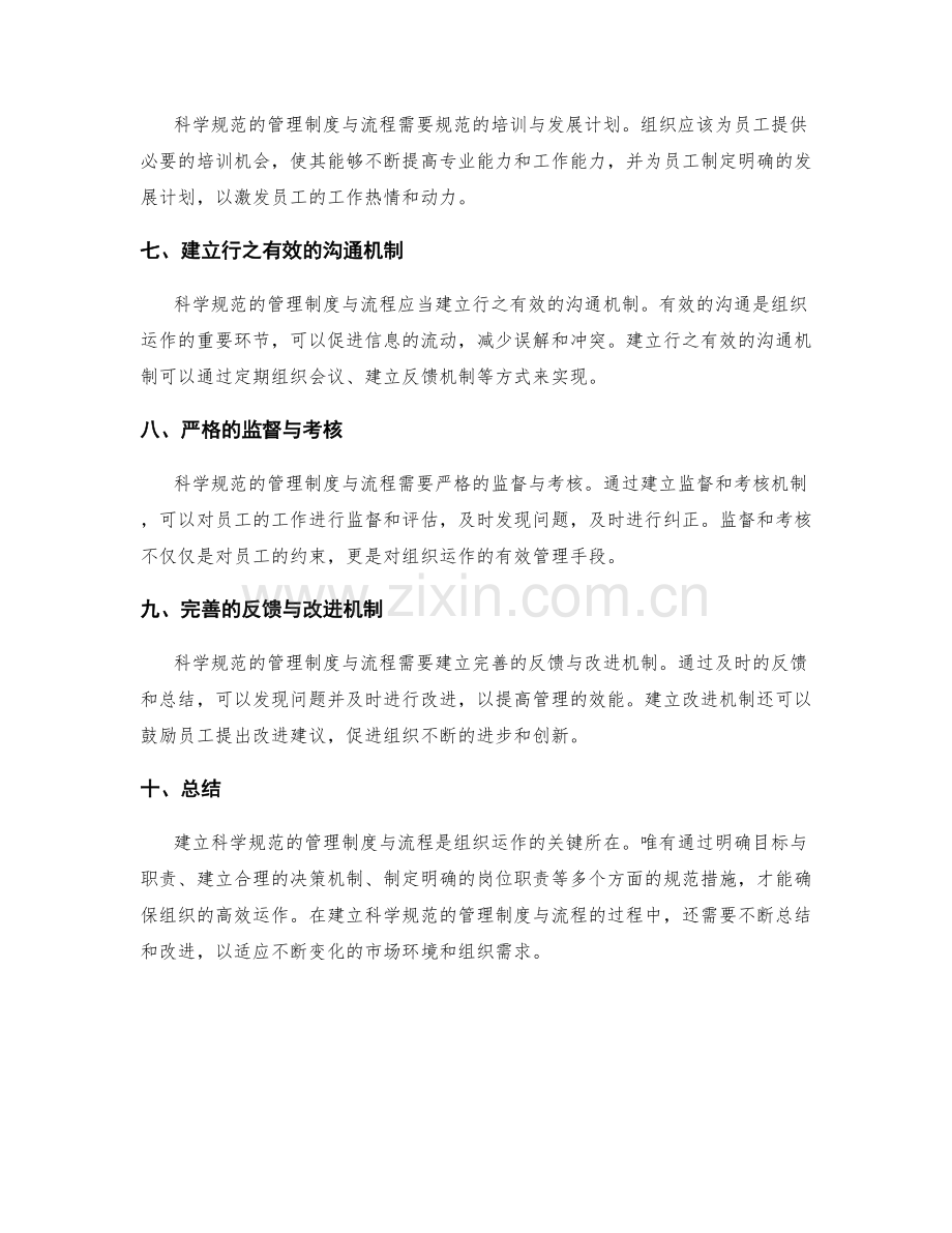 建立科学规范的管理制度与流程.docx_第2页