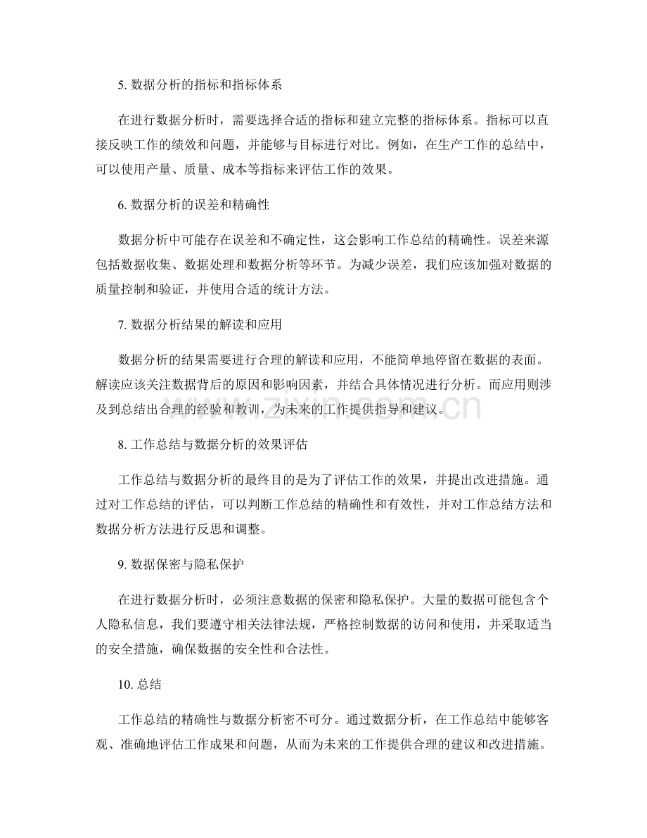 工作总结的精确性与数据分析.docx_第2页