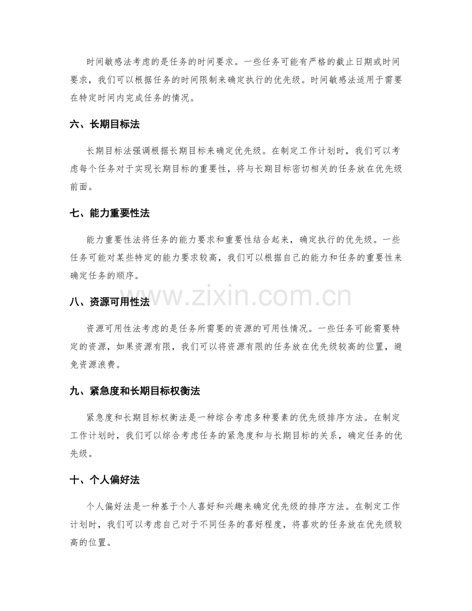 工作计划中的优先级排序方法.docx_第2页