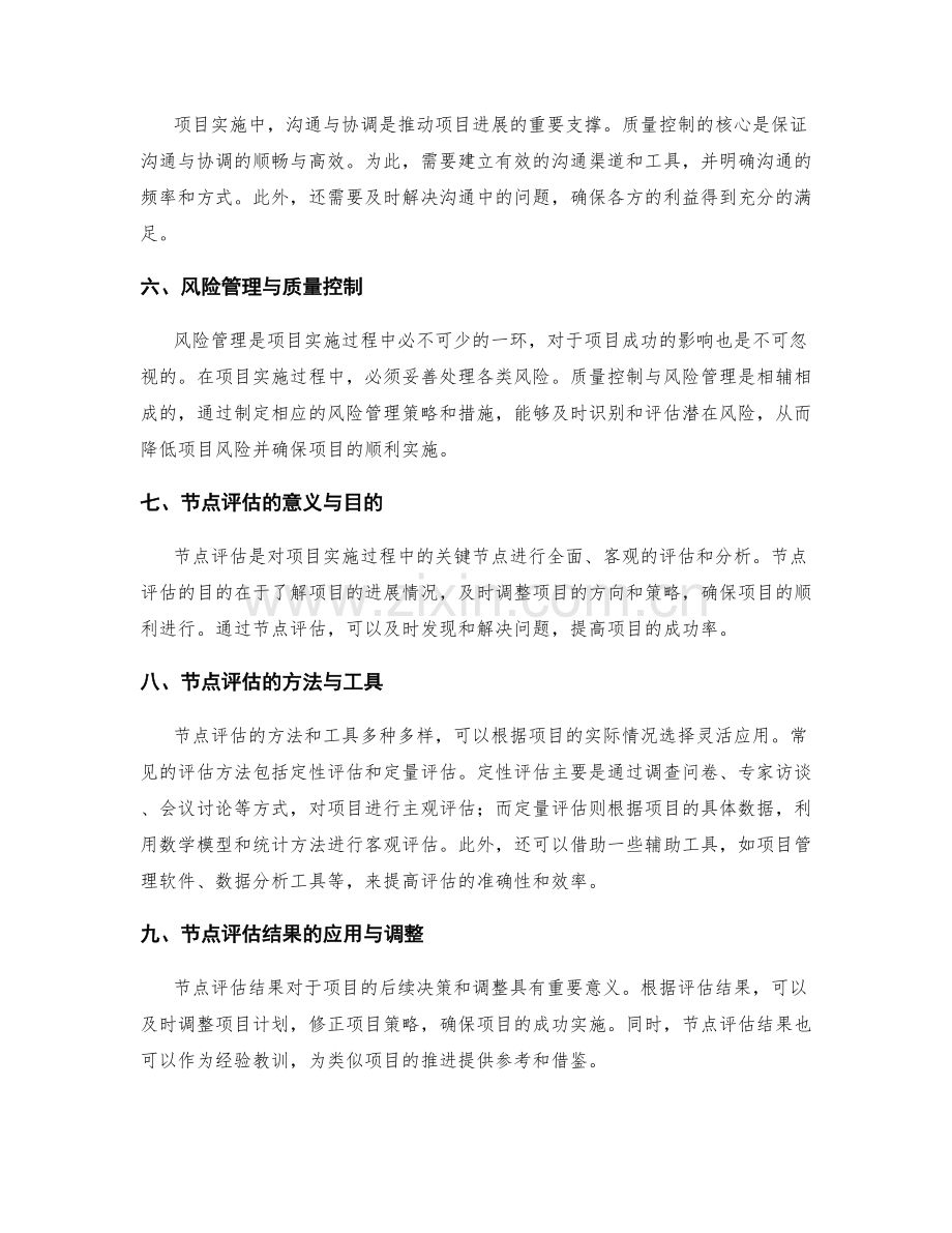 实施方案的质量控制与节点评估.docx_第2页