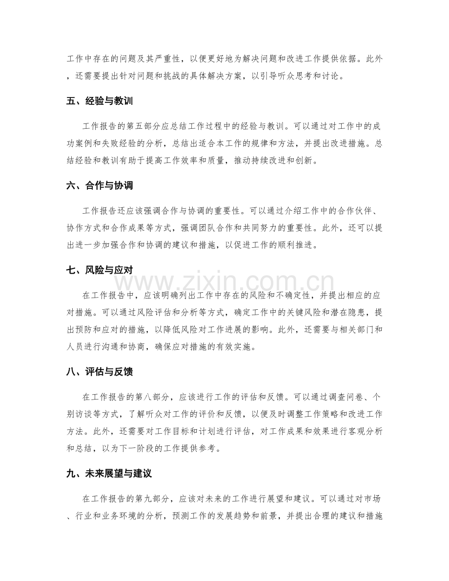 工作报告的逻辑与结构清晰.docx_第2页