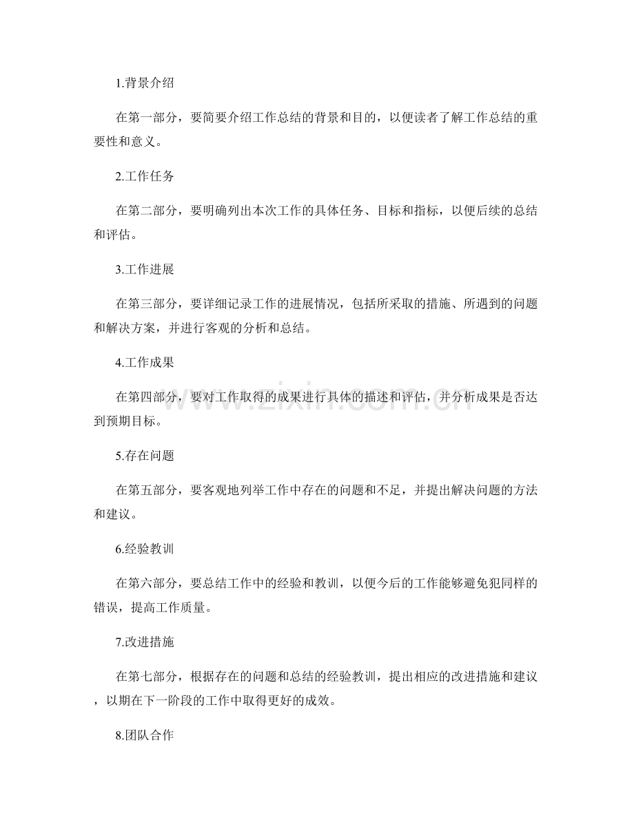 工作总结的分类与框架.docx_第2页