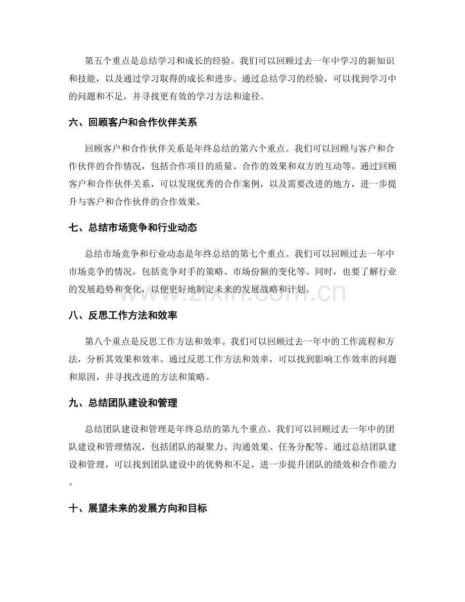 年终总结的回顾重点.docx_第2页