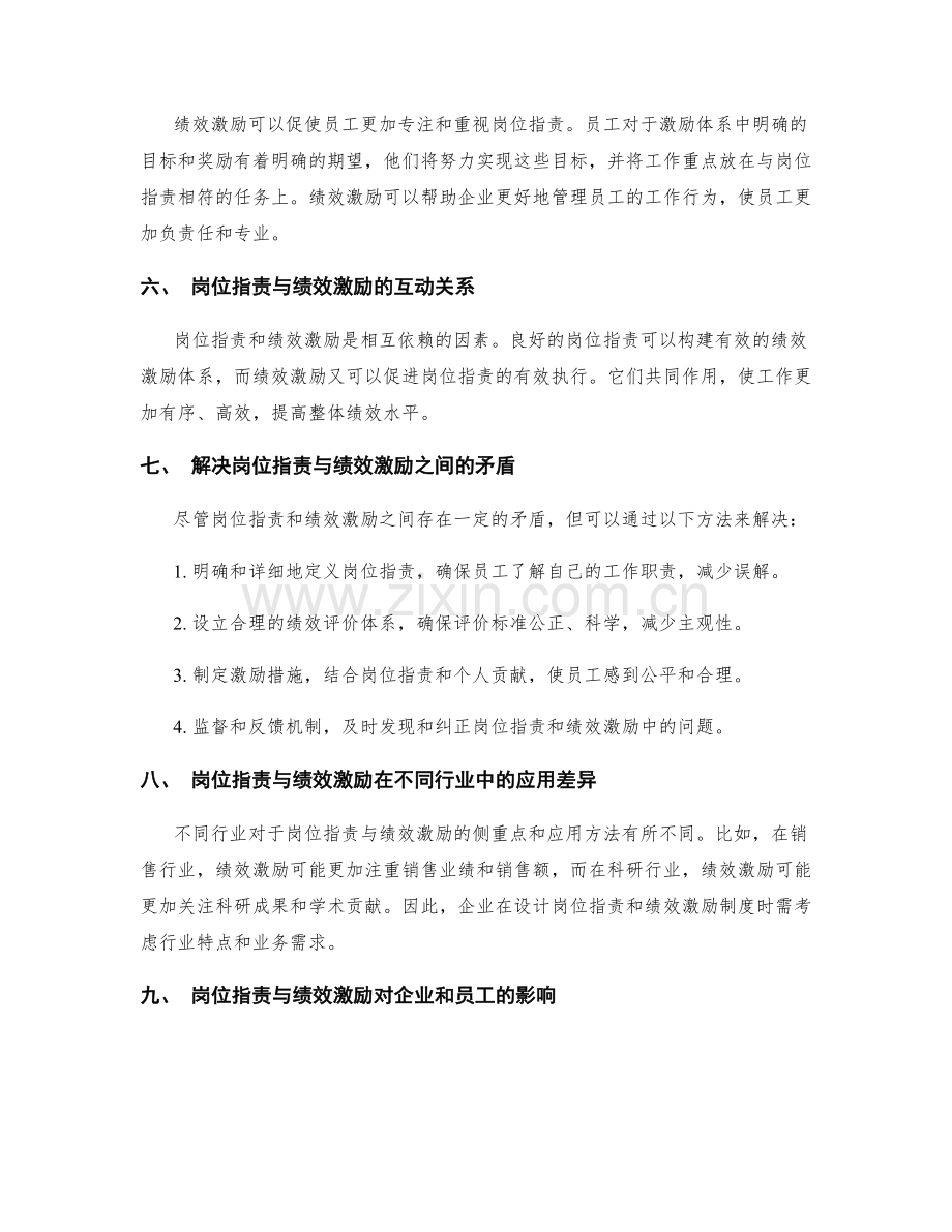 岗位职责与绩效激励的关系.docx_第2页