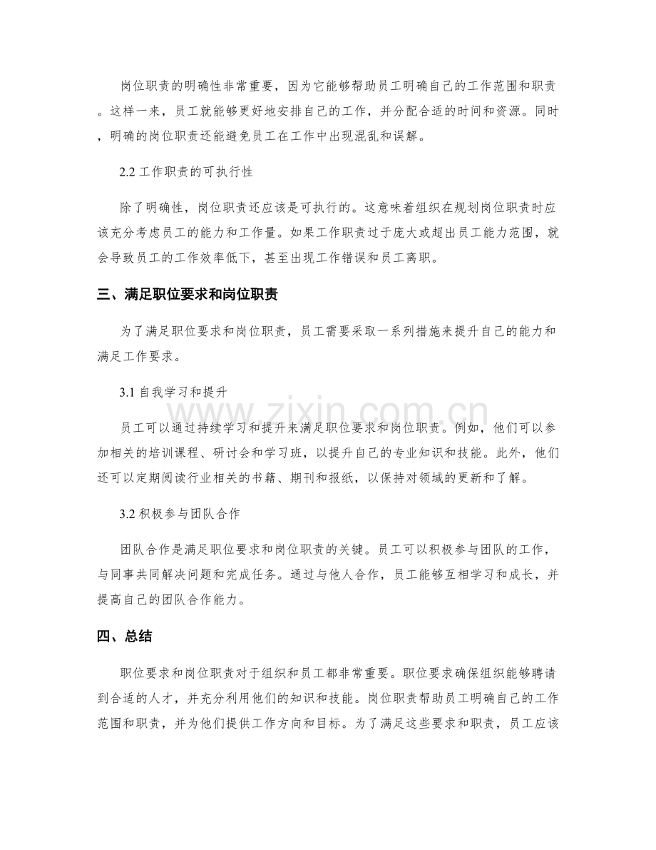 岗位职责的职位要求和岗位职责.docx_第2页