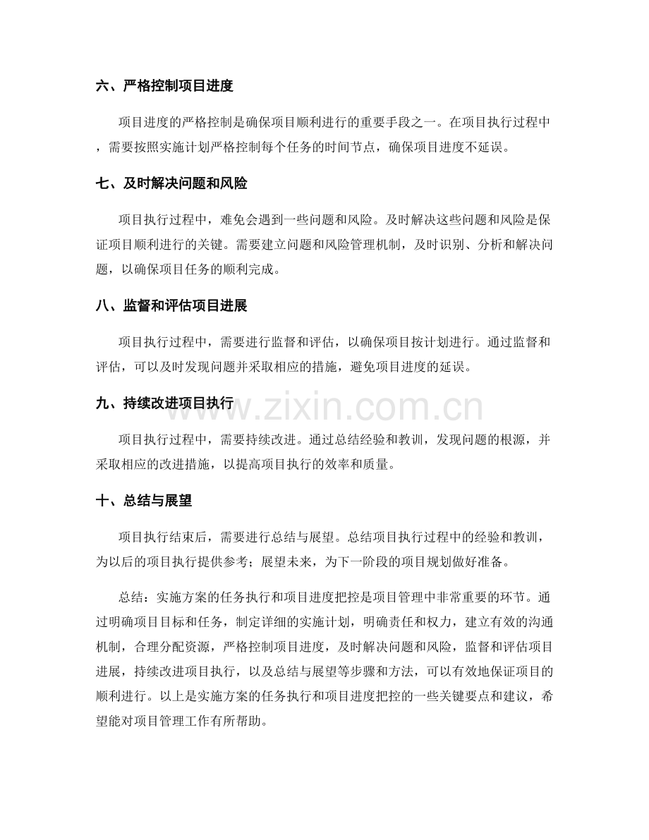 实施方案的任务执行和项目进度把控.docx_第2页