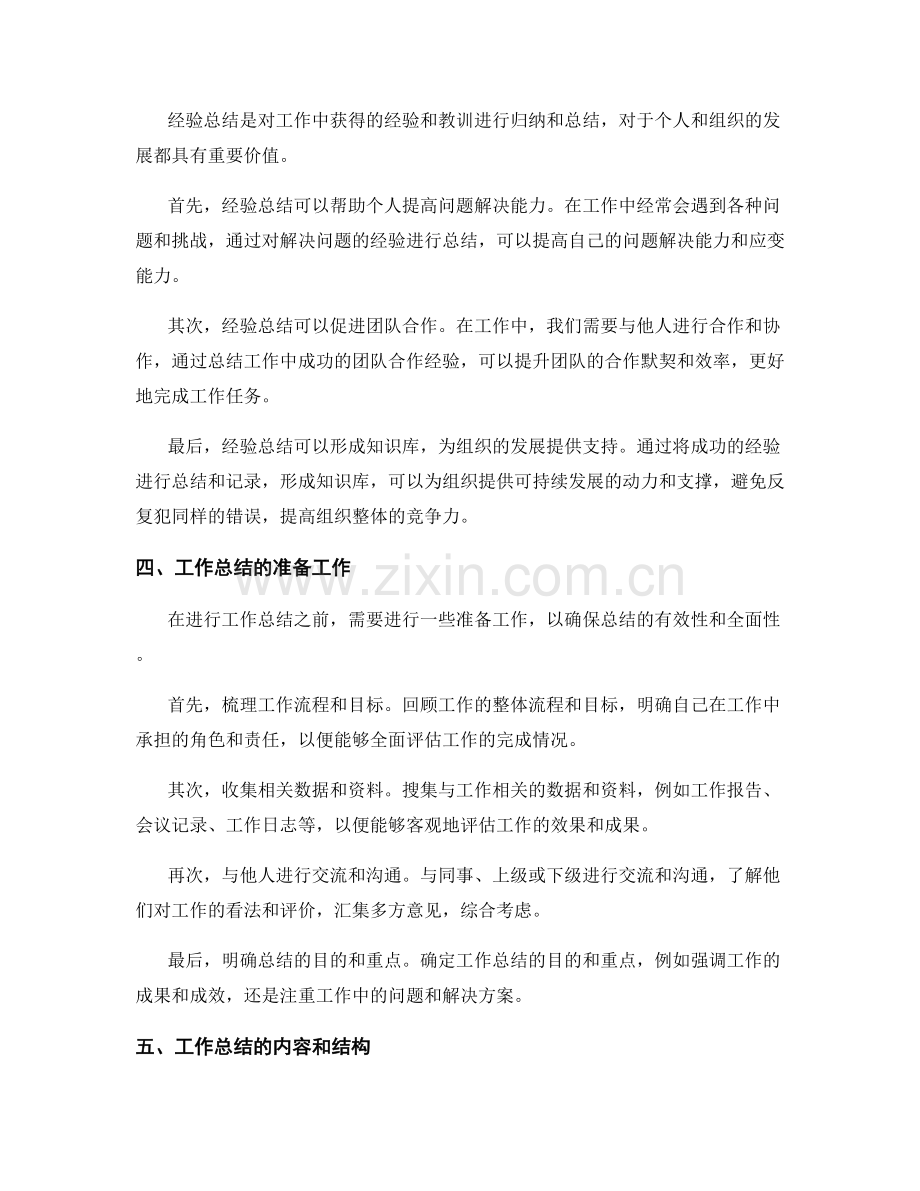 工作总结的经验总结和启示反思.docx_第2页