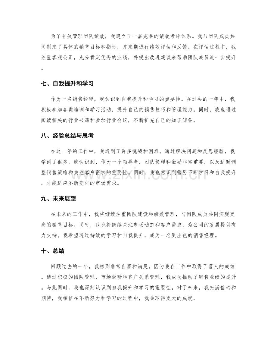 工作总结的成果展示和思考总结.docx_第2页