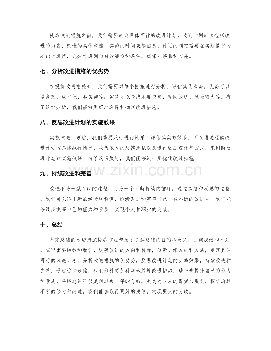 年终总结的改进措施提炼方法.docx_第2页