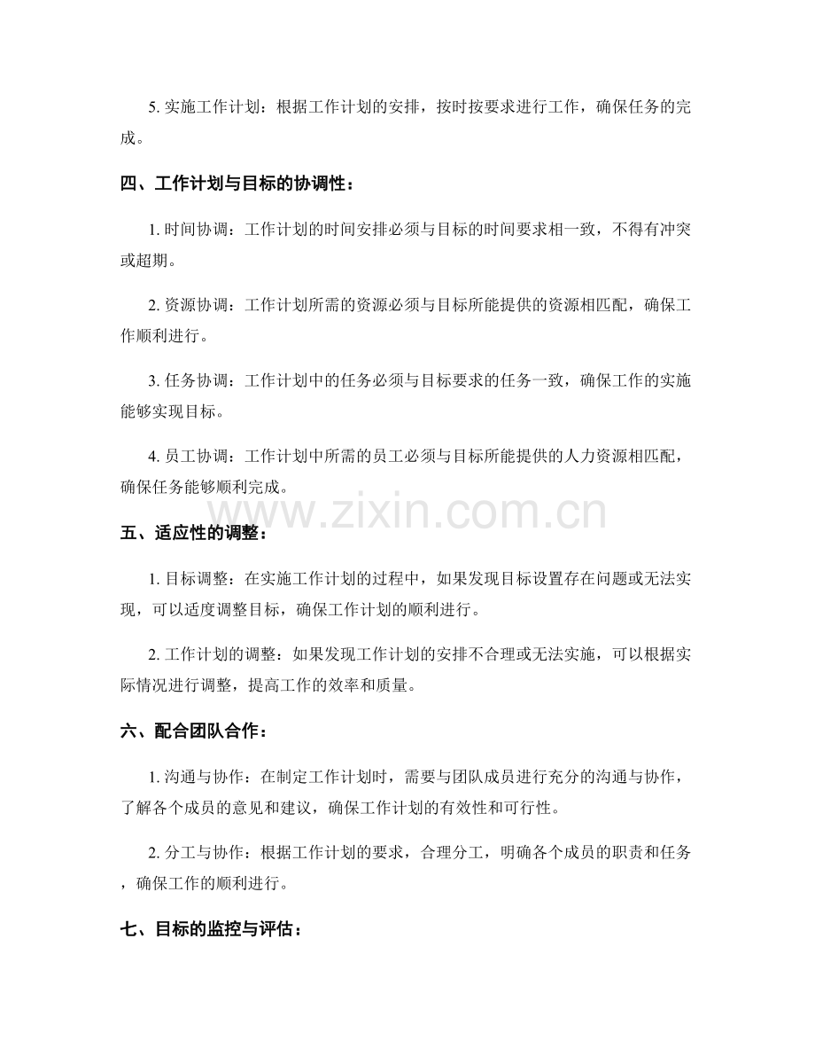 工作计划策略与目标的匹配原则.docx_第2页