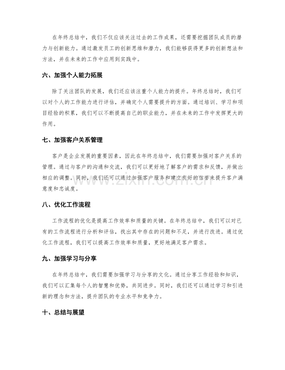 年终总结优化策略分享.docx_第2页