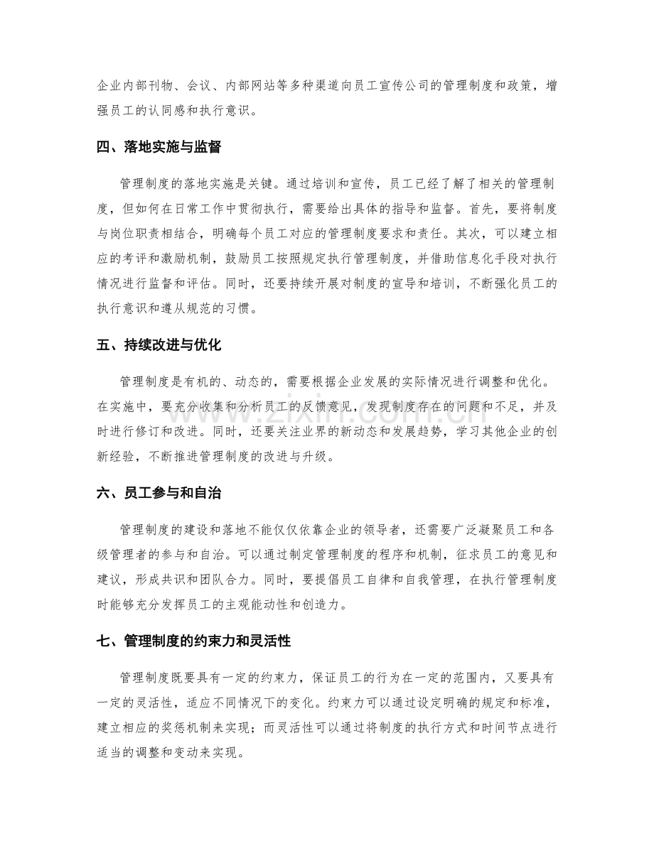 管理制度建设与落地.docx_第2页