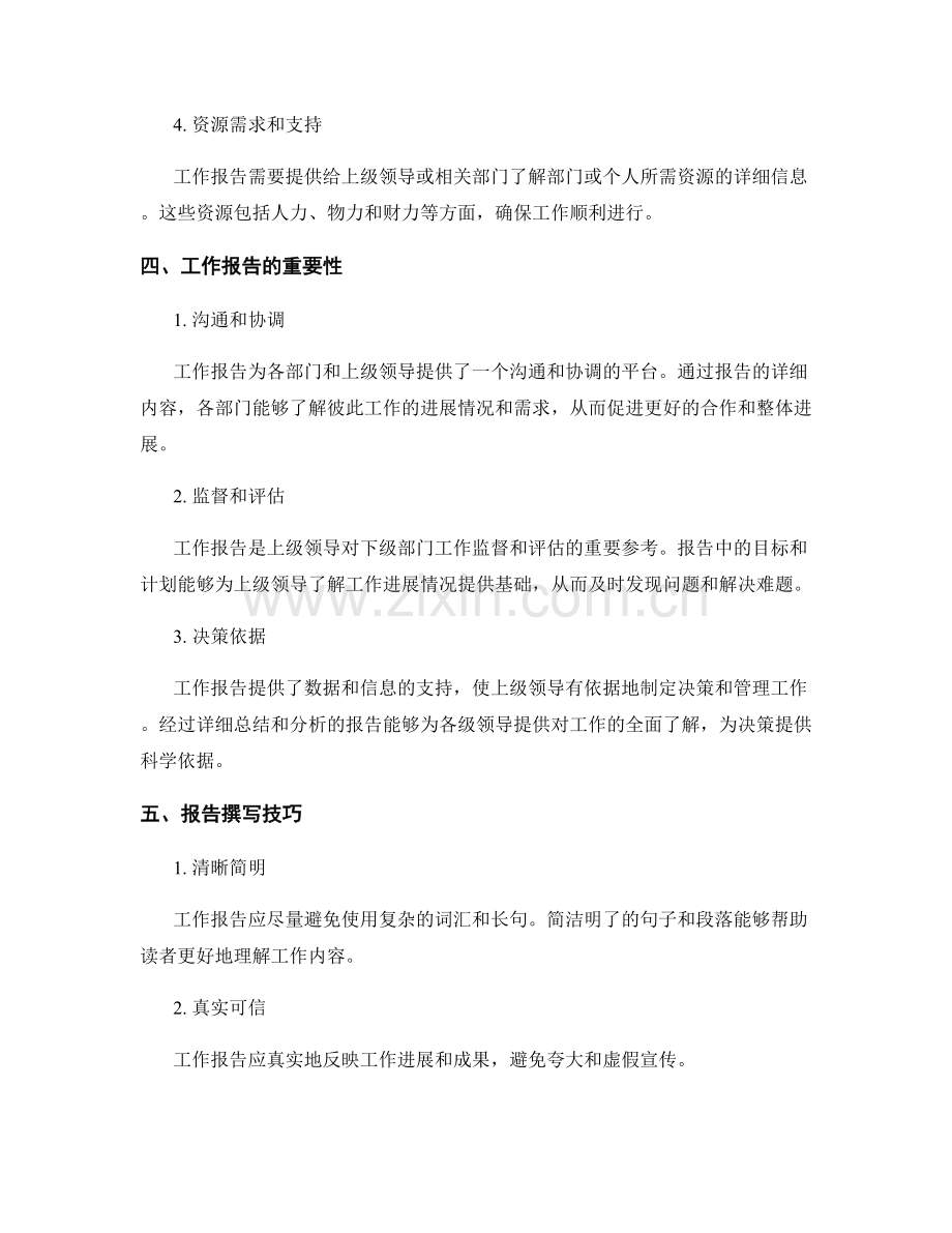 工作报告中的重点和重要性阐述.docx_第2页