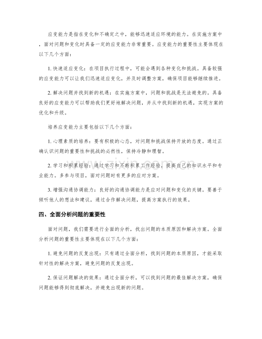 实施方案中的问题解决和应变能力.docx_第2页