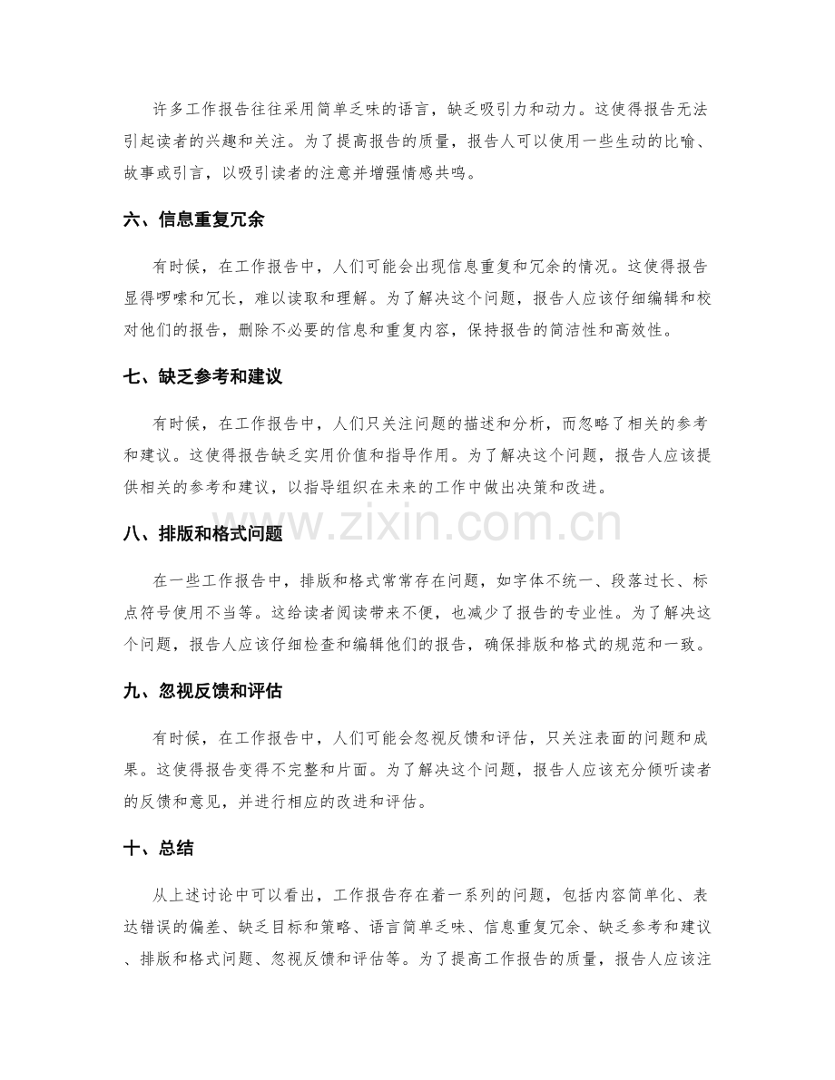 工作报告问题阐述分析.docx_第2页