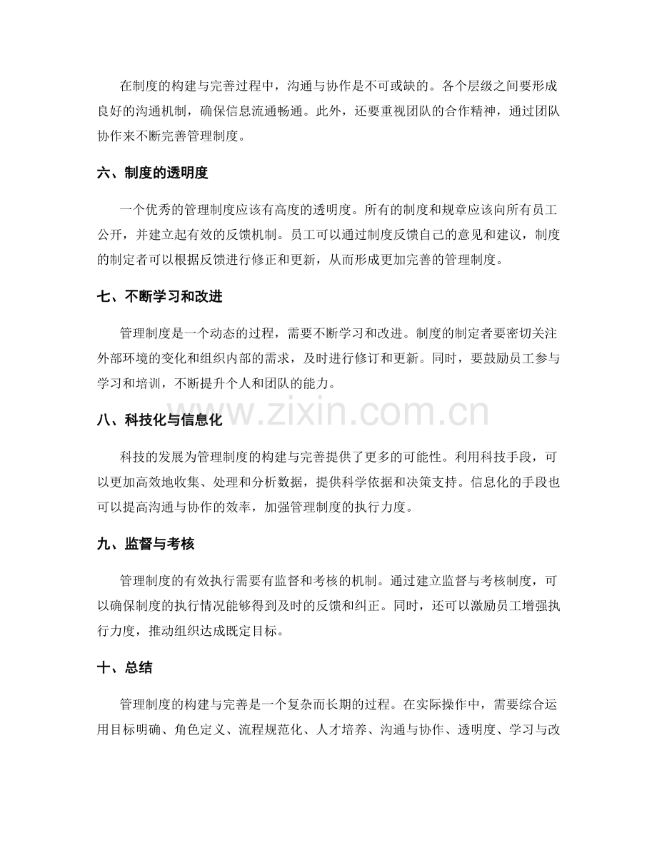 管理制度的构建与完善方法解析.docx_第2页